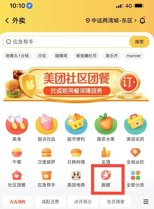 “应急帮手”在沪上线 一摁即得社区团餐与商超买菜新体验
